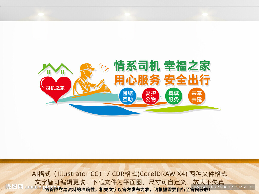 司机之家标语文化墙