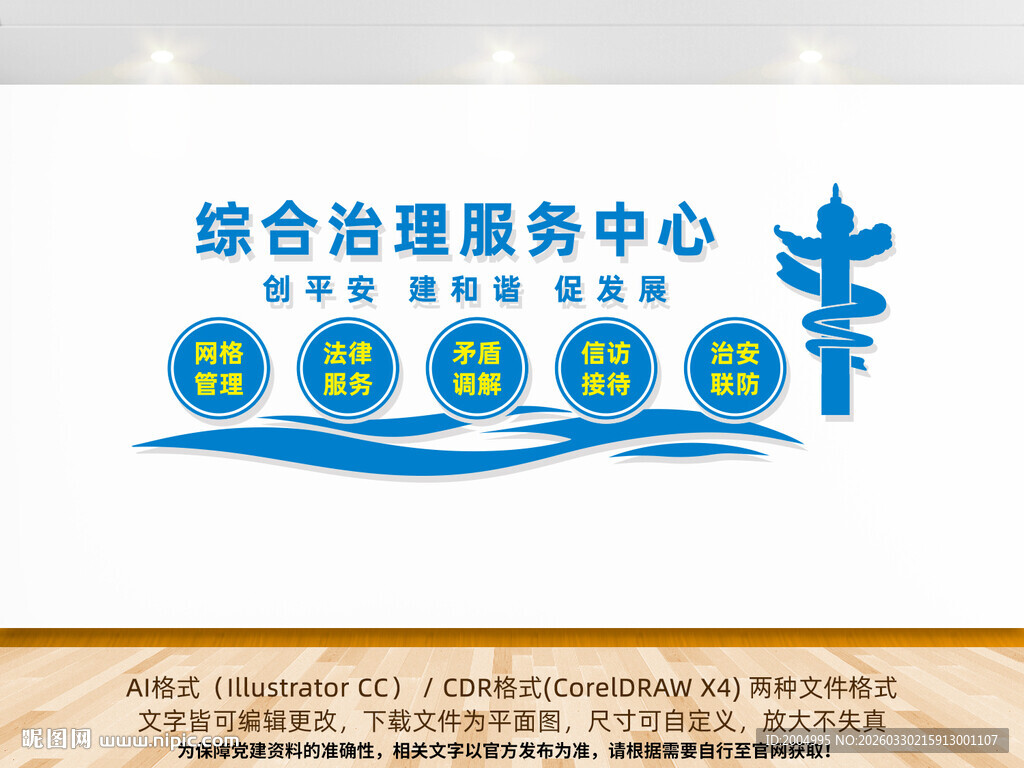 综合治理服务中心党建墙