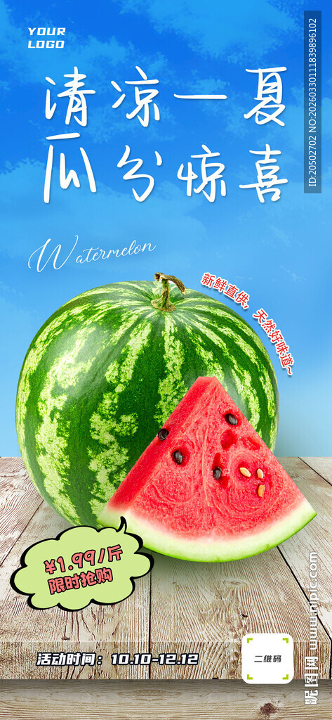 西瓜海报