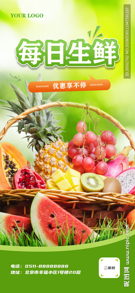 新鲜多样水果组合海报