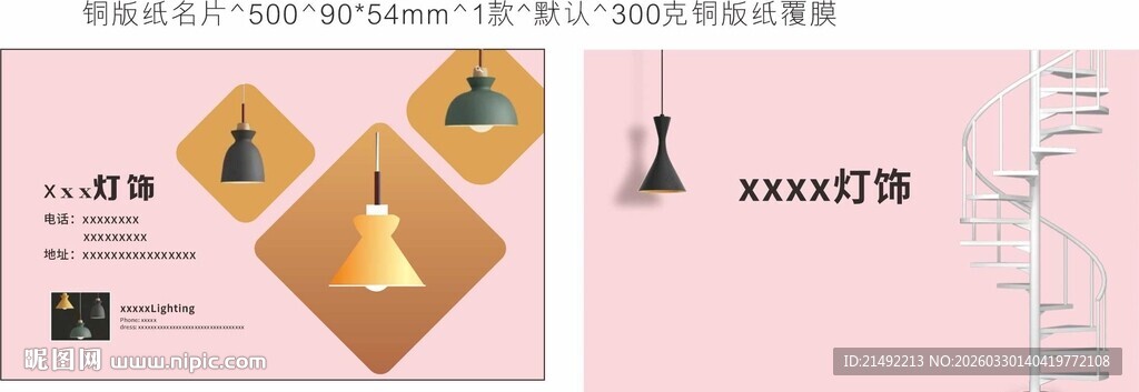灯具名片创意几何图案名片设计