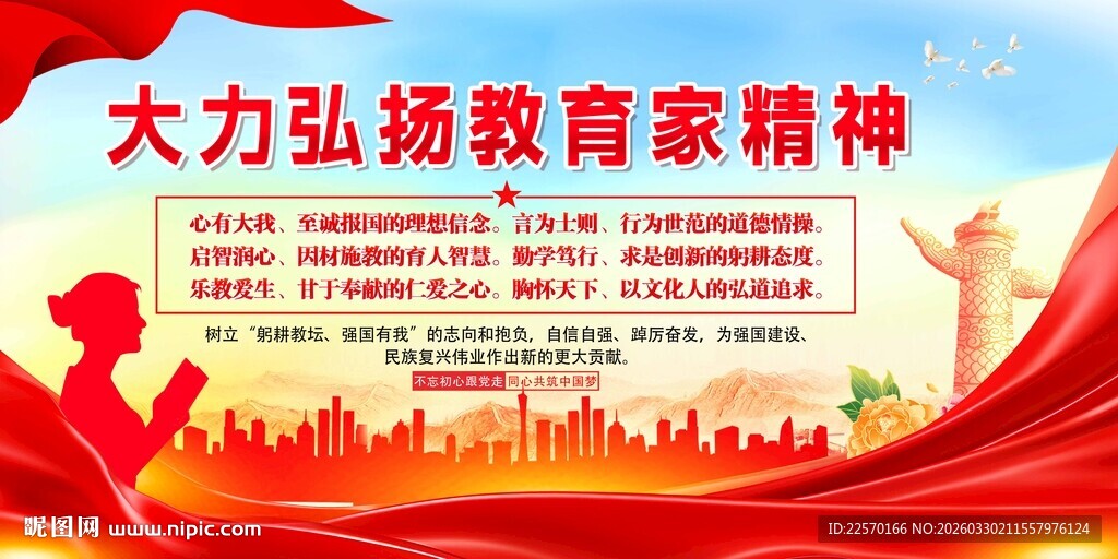 大力弘扬教育家精神