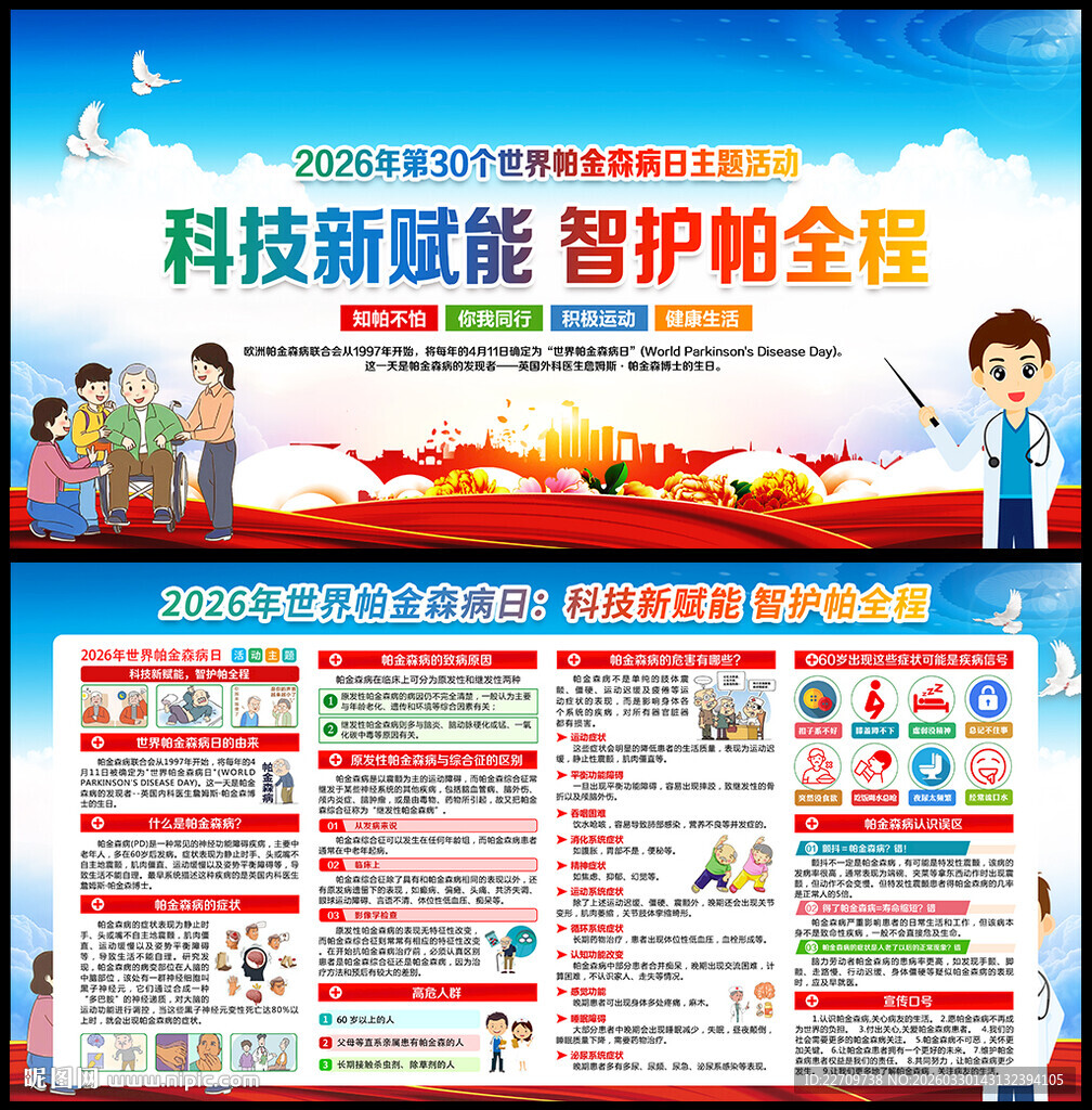 2026世界帕金森日