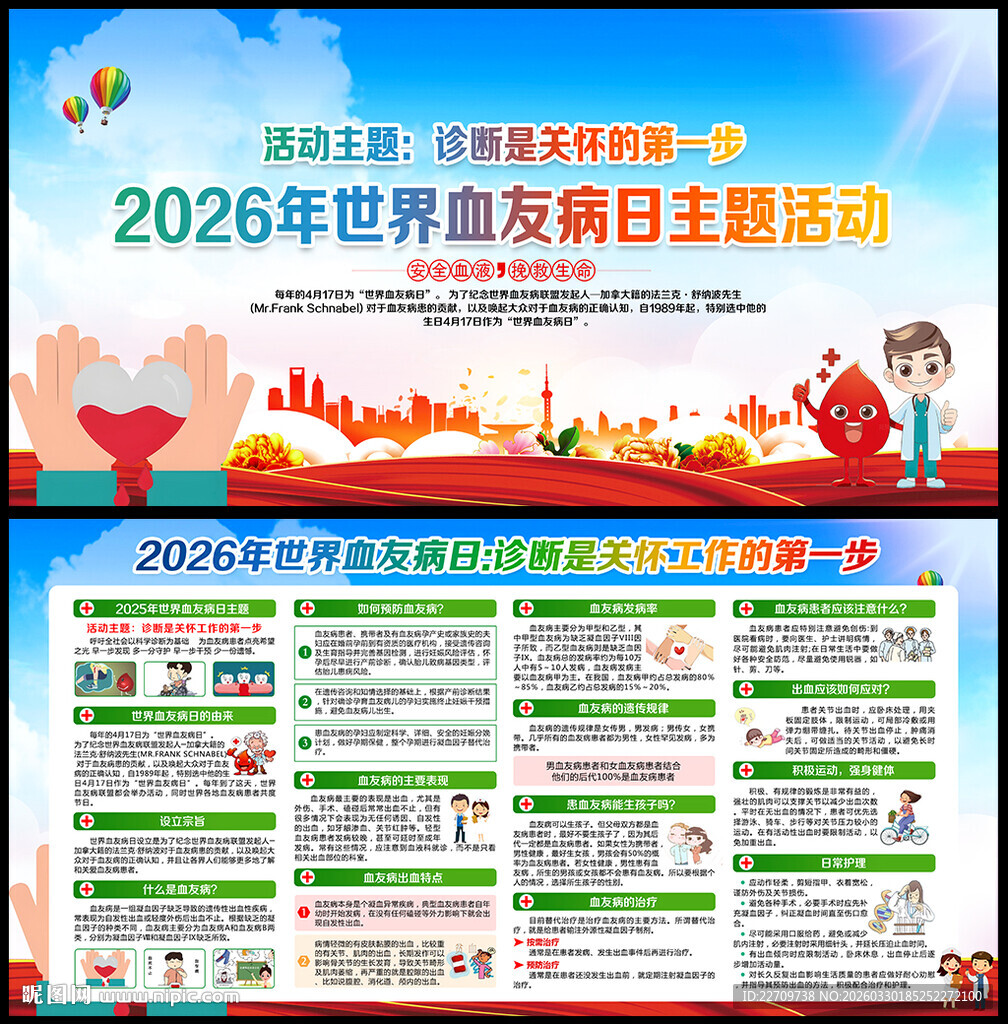 2026世界血友病日