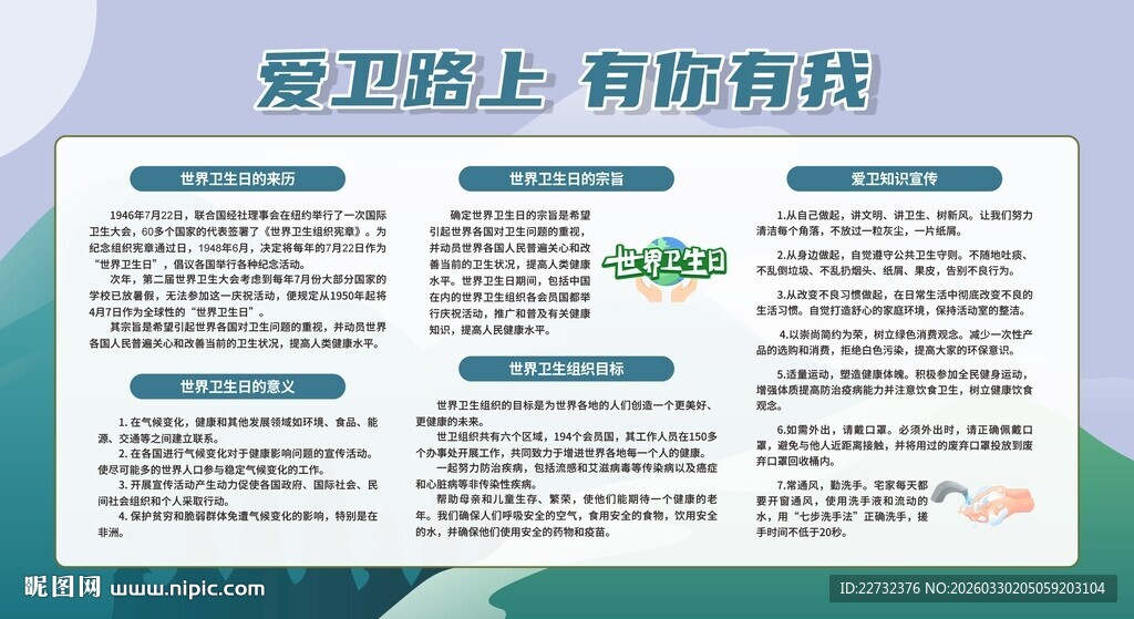 爱卫路上 有你有我