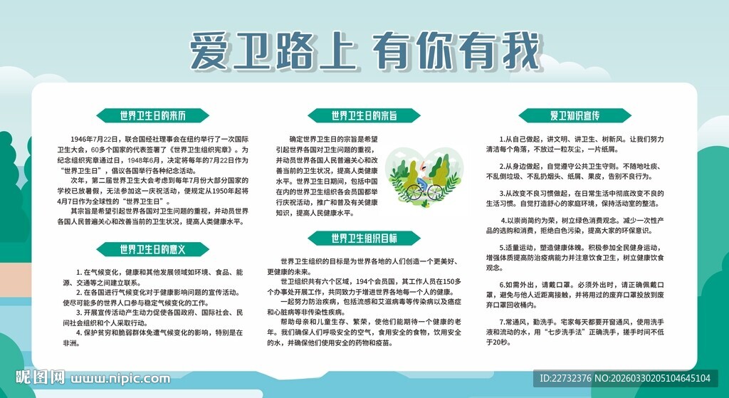 爱卫路上 有你有我