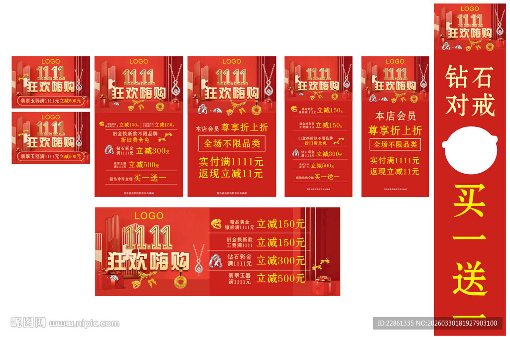 多样红色促销广告标语牌