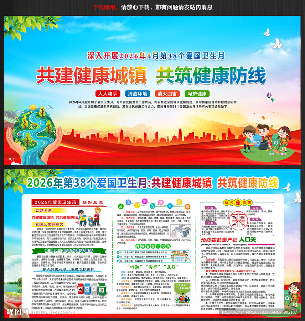 共建健康城镇 共筑健康防线