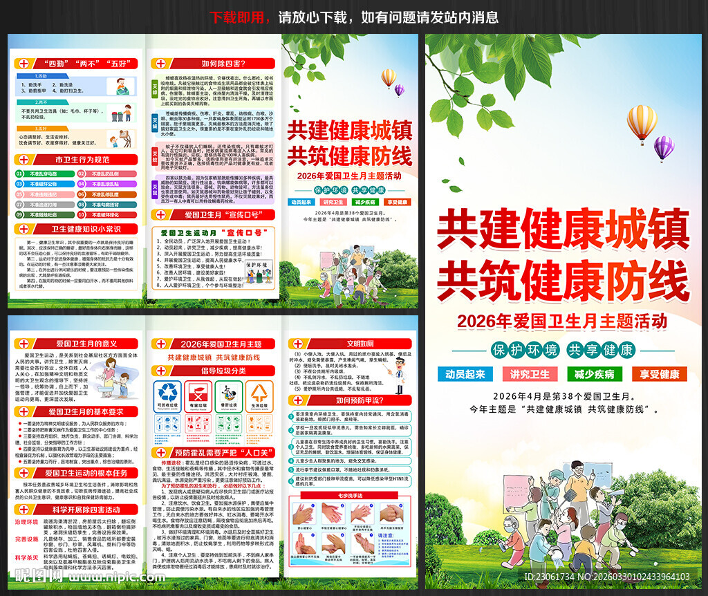 2026爱国卫生月宣传手册