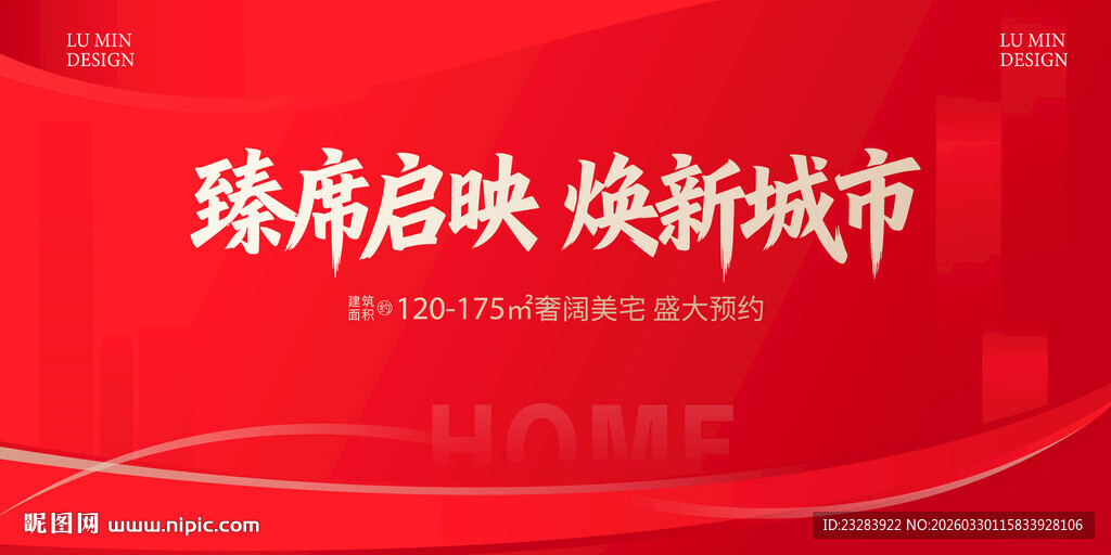 地产开盘主画面