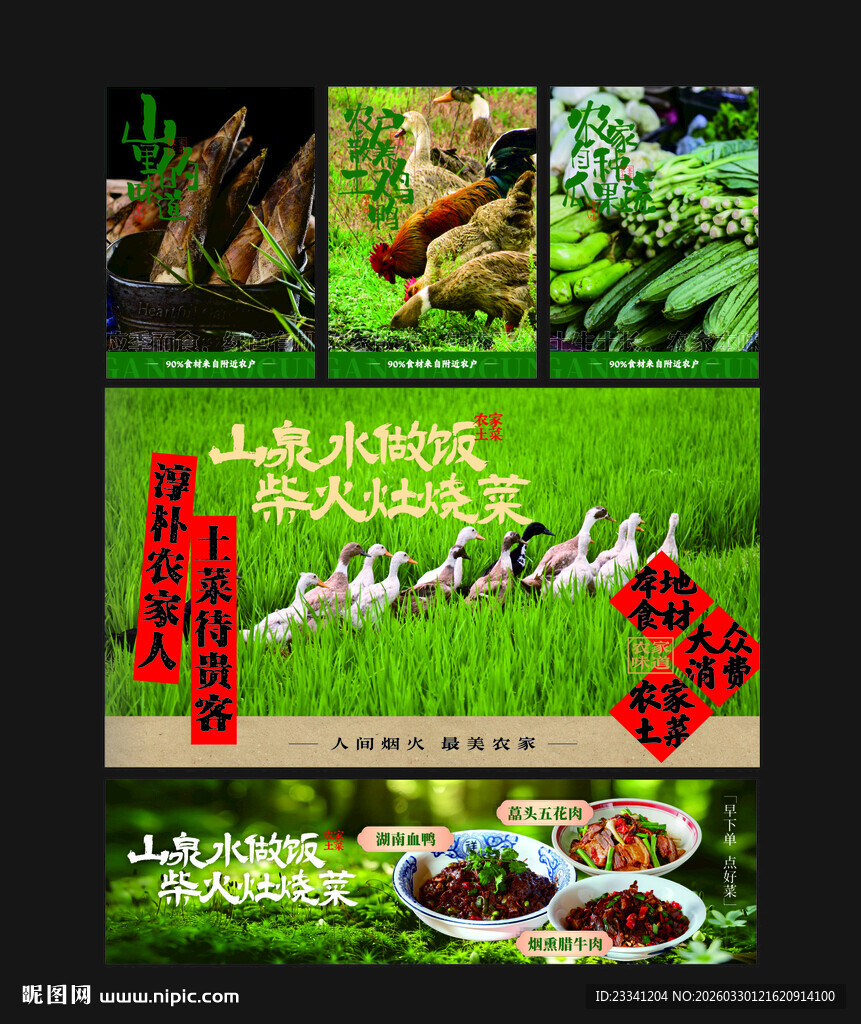 田园生活之自然美景与美食