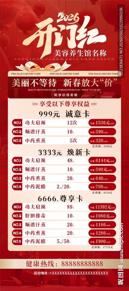 红色医美美容活动展架