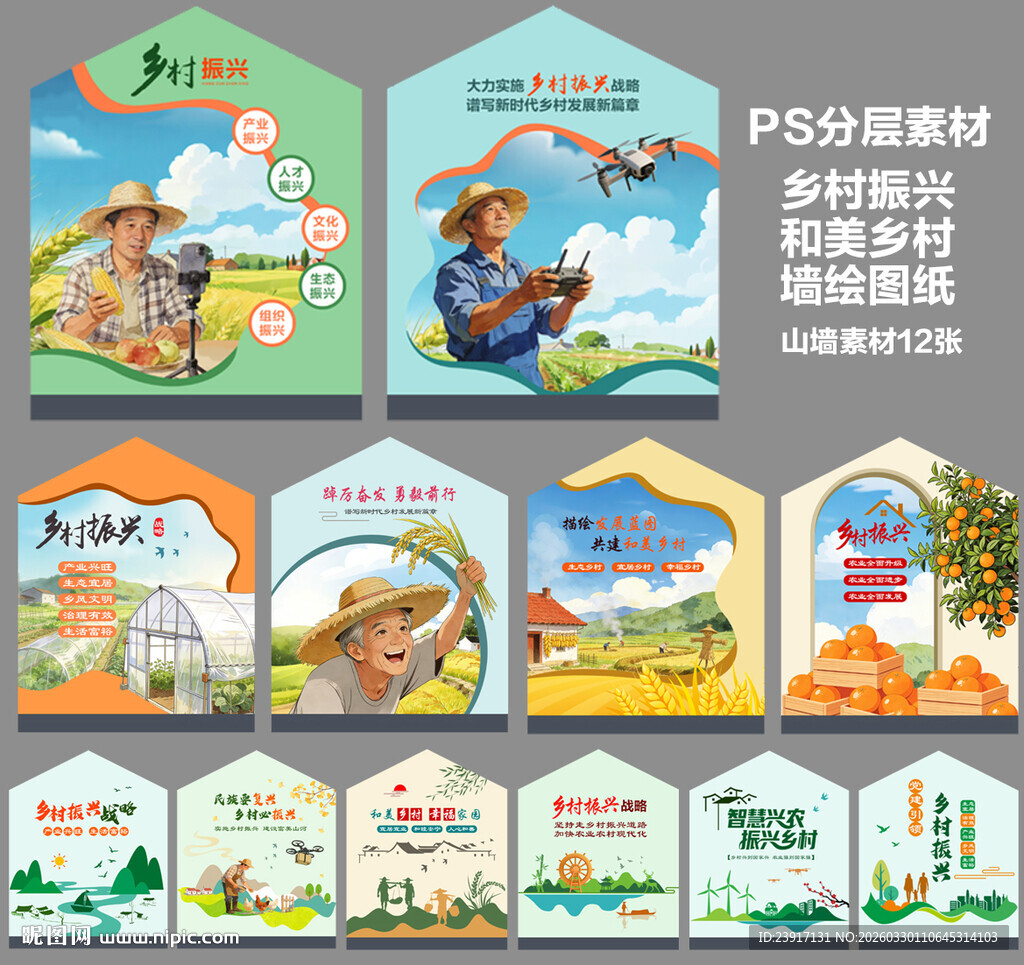 乡村墙绘系列图