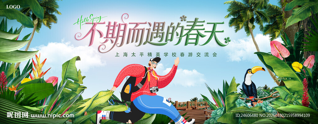 奔跑迎接美好的新明天