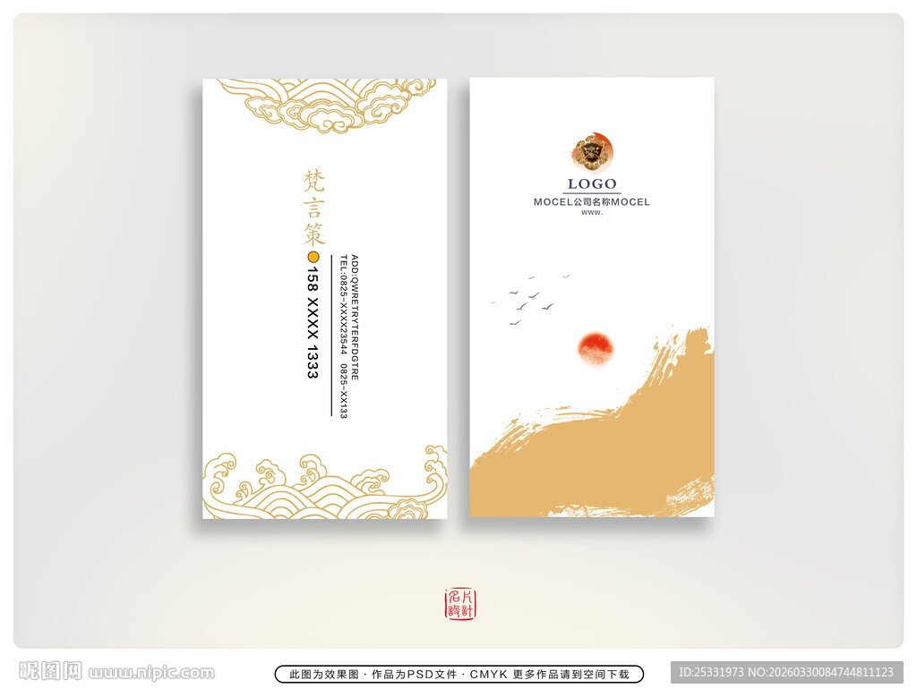 中式简约名片设计