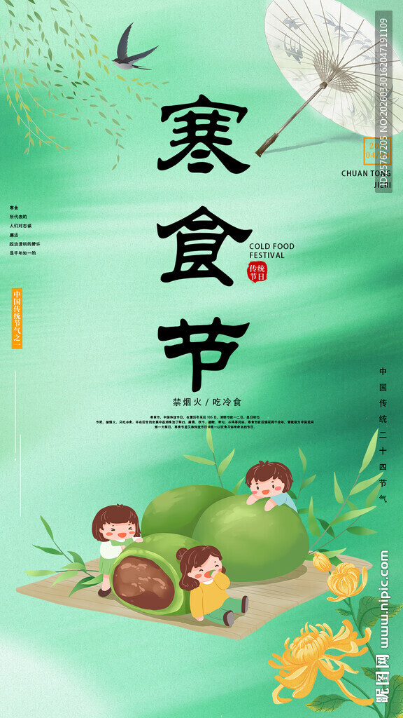 传统寒食节插画场景