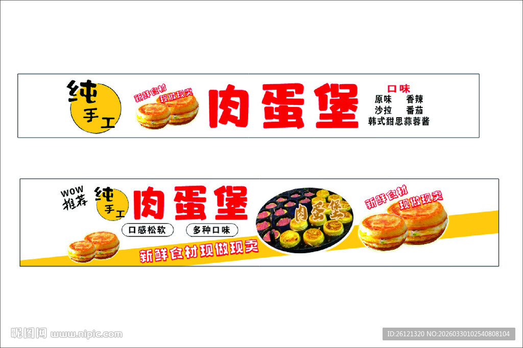 肉蛋堡小吃车灯箱