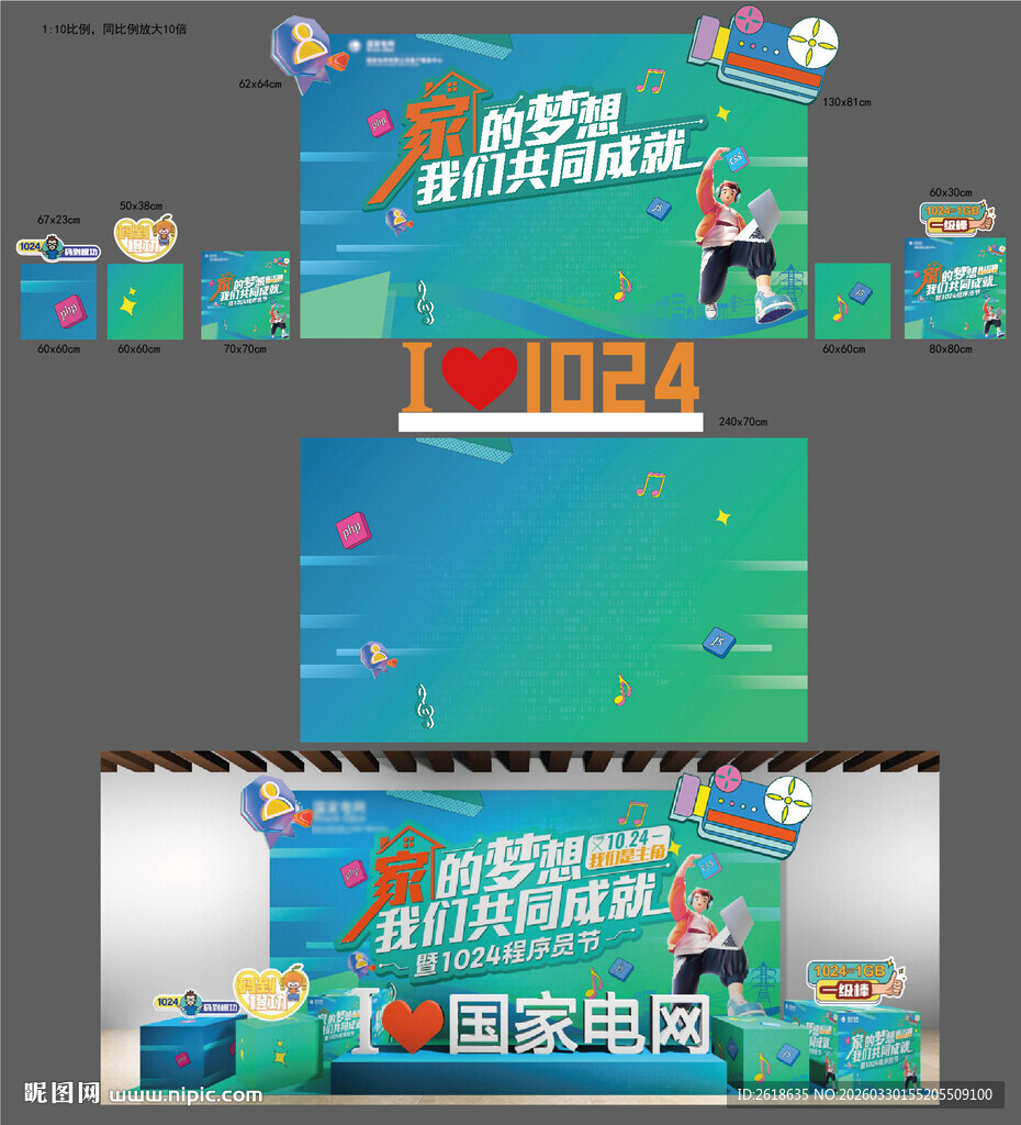 1024程序员节活动合影置景