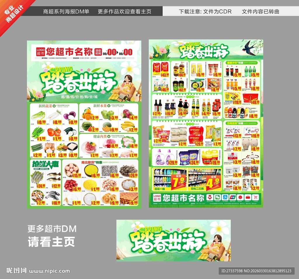 超市生鲜促销海报设计