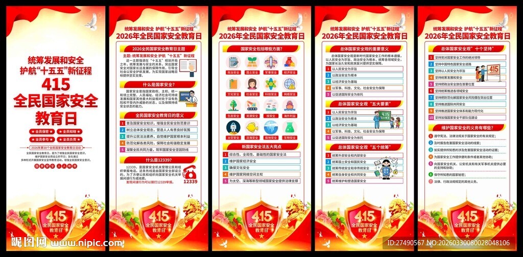2026年国家安全教育日易拉宝