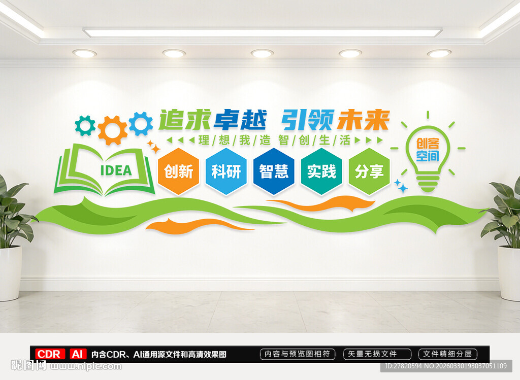 创客空间文化墙