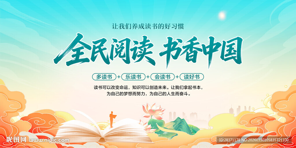 全民阅读书香中国