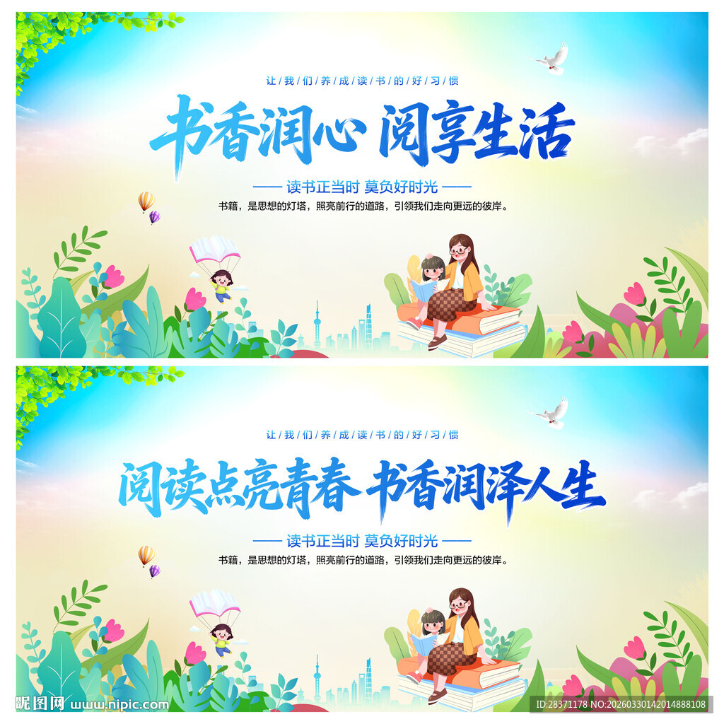 书香润心阅享生活