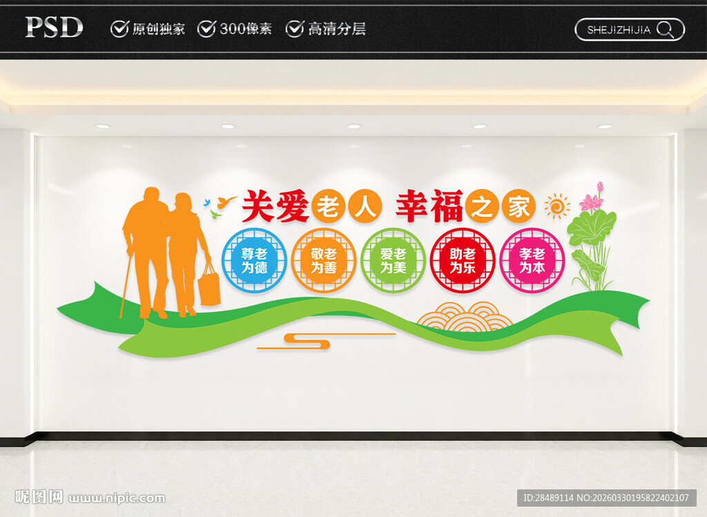 关爱老人文化墙