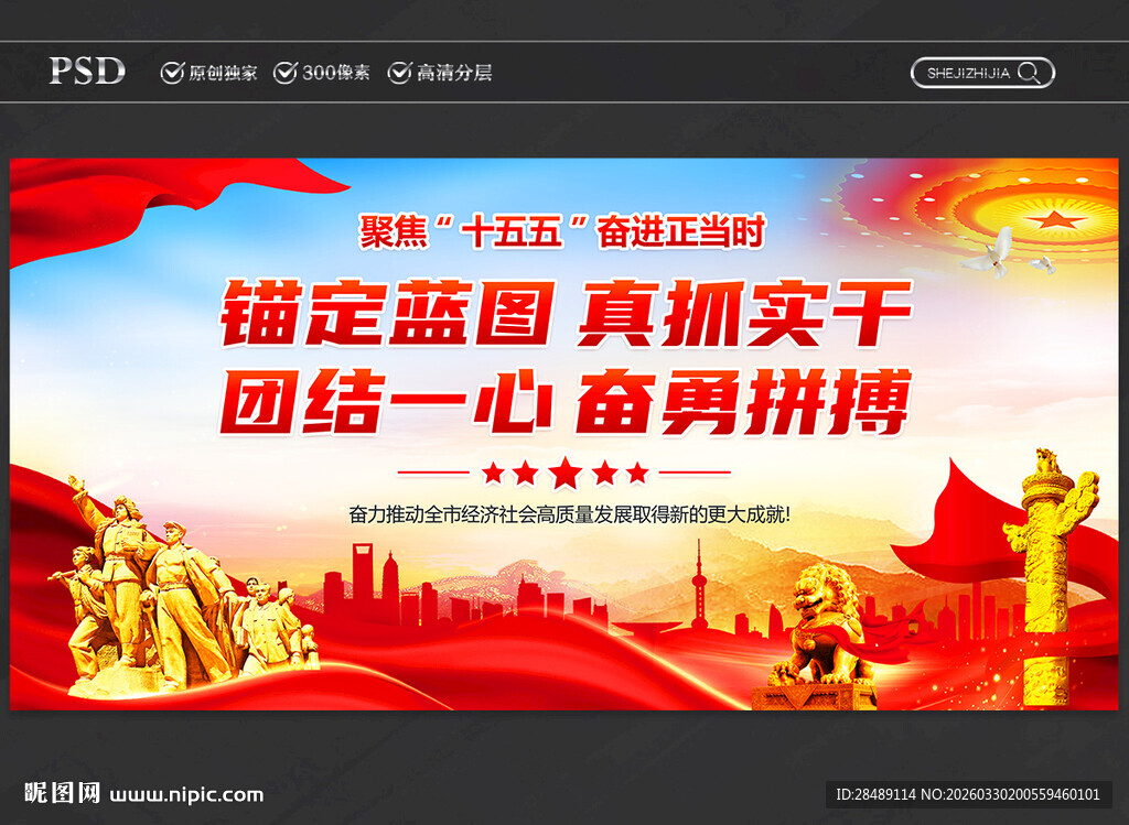 十五五宣传展板标语