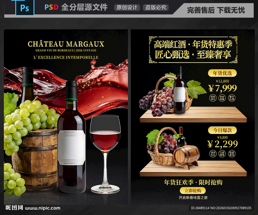 红酒促销宣传单