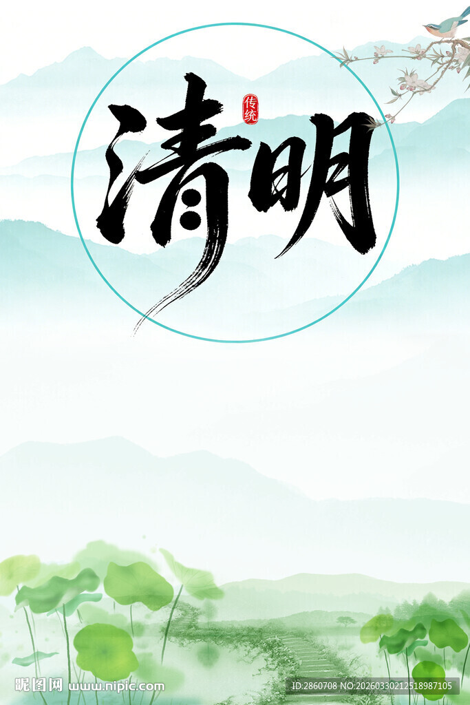 清明时节山水风景图