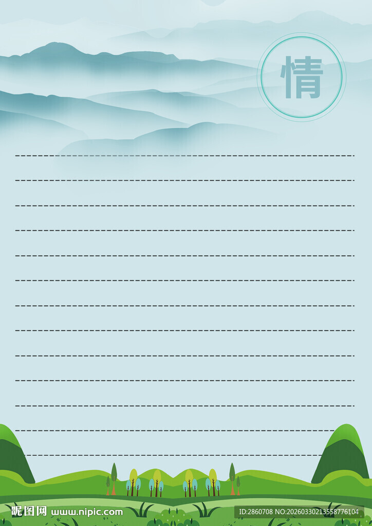 清新山水信纸背景模板