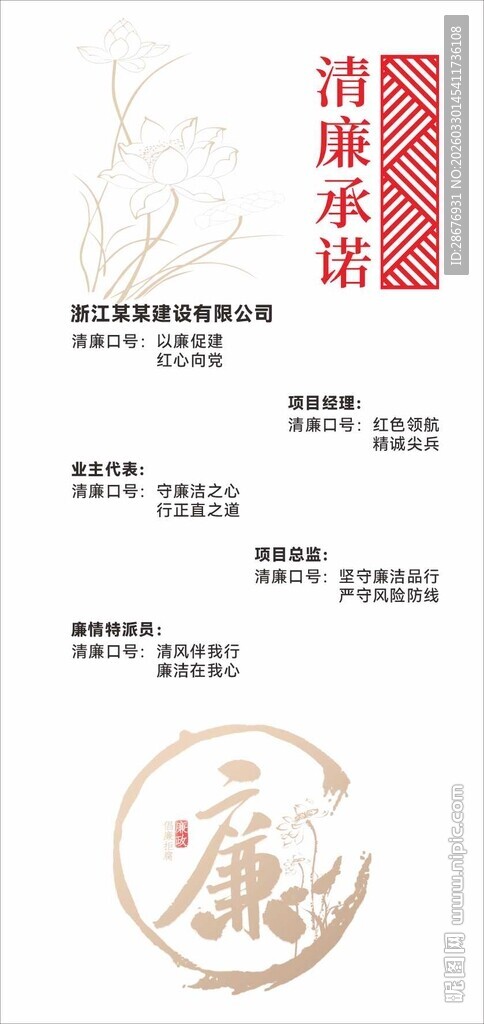 工程项目清廉承诺展板