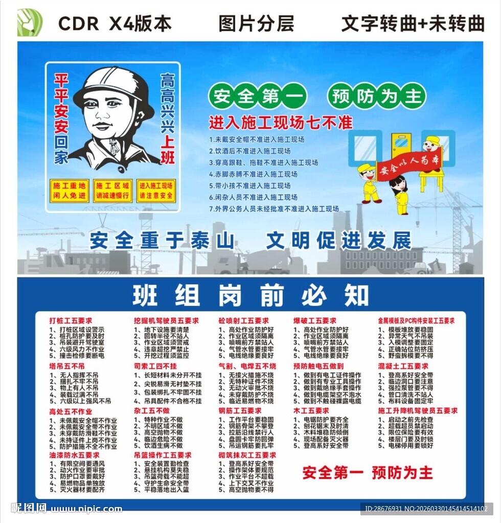 建筑工地安全警示展板背景