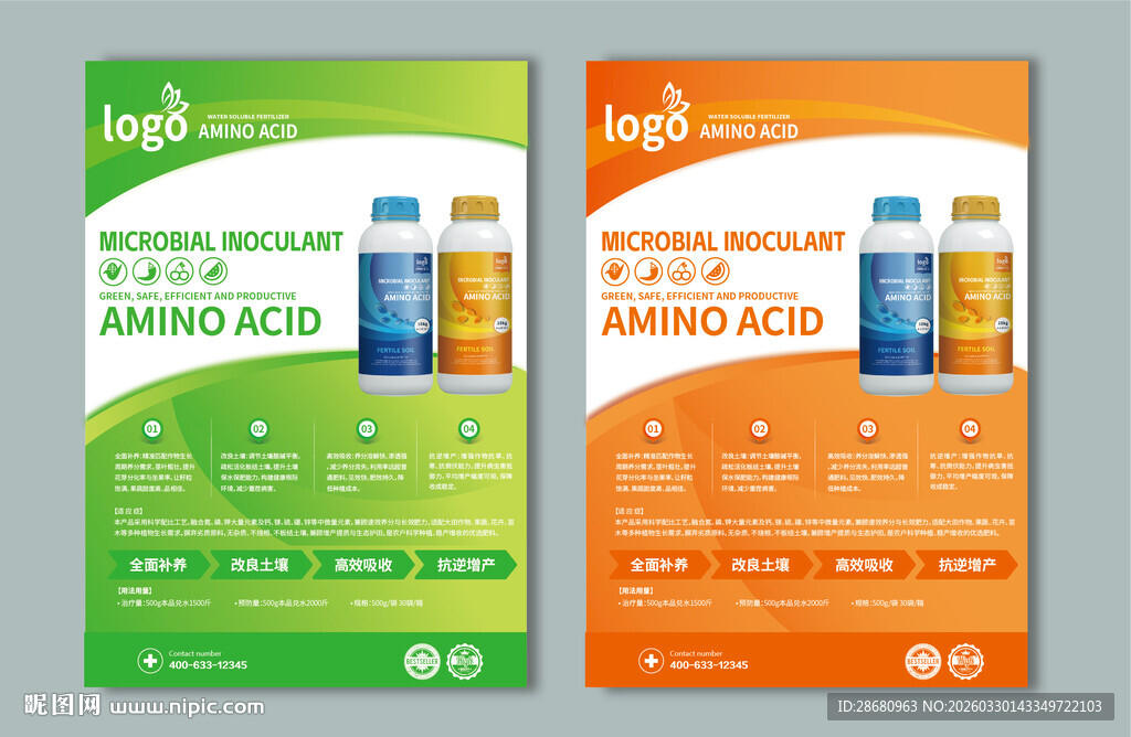 氨基酸饮料产品宣传海报