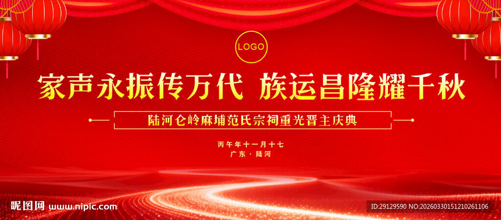 宗祠落成庆典 祠堂庆典