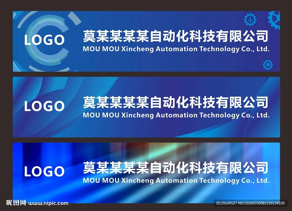 蓝色企业标识牌