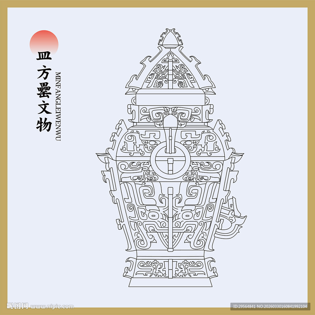 皿方罍文物线描图