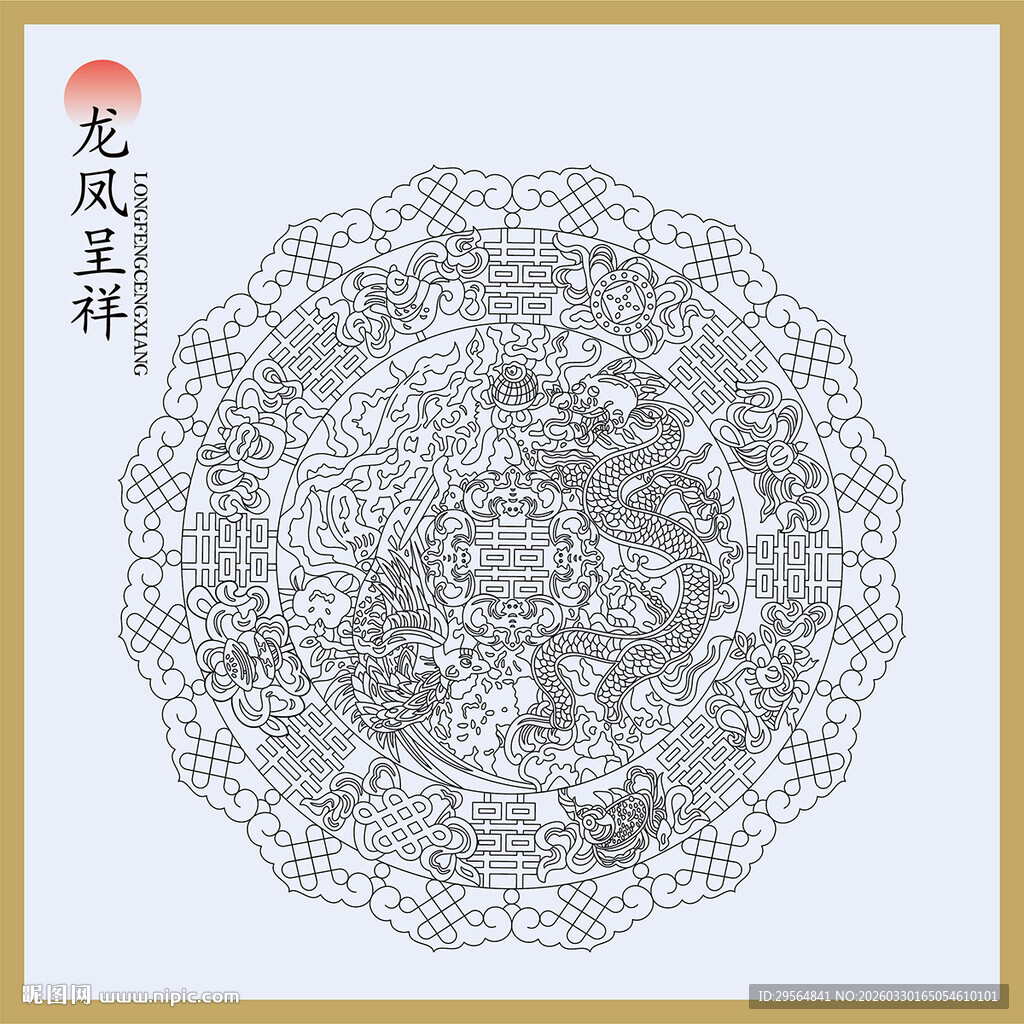 龙凤呈祥装饰图案