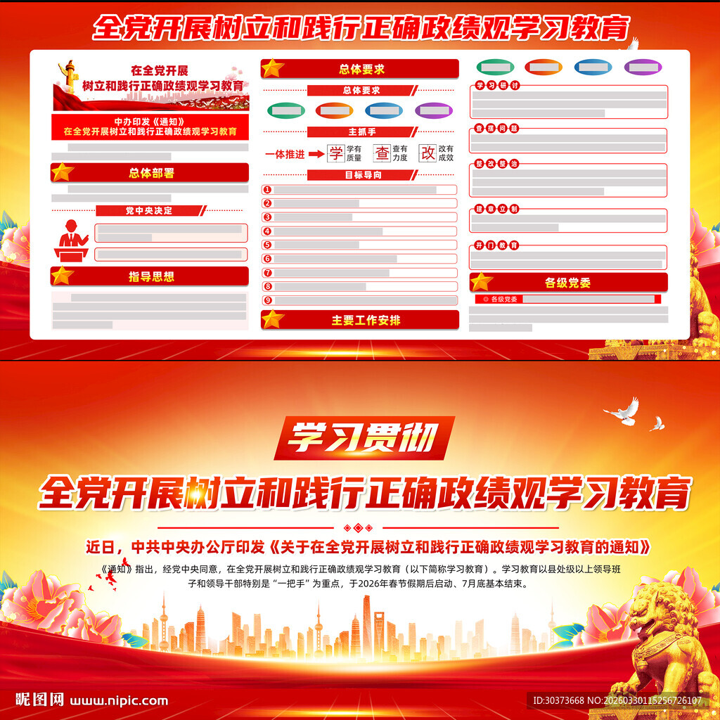 2026政绩观主题教育