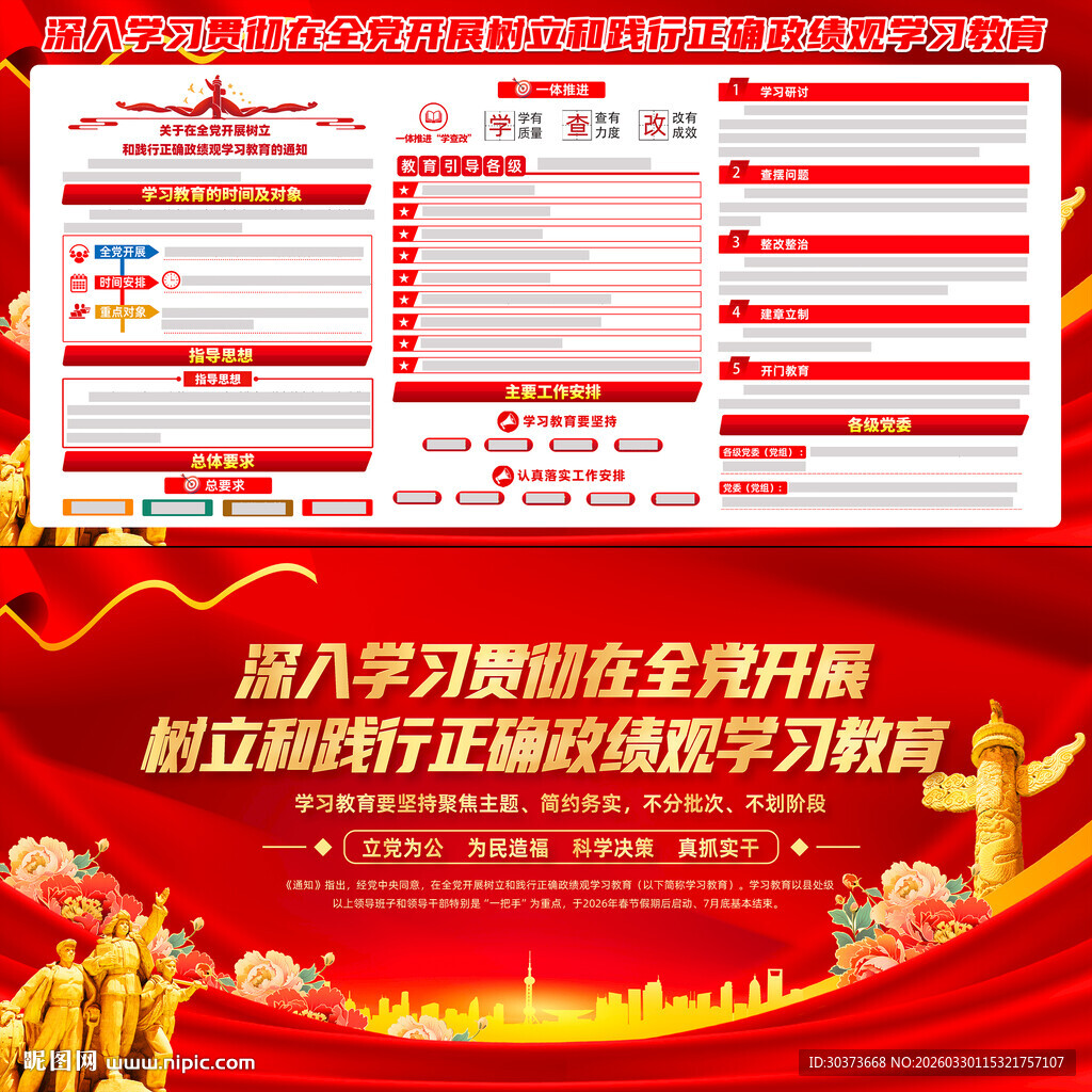 2026政绩观主题教育