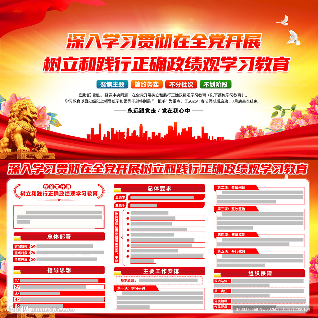 2026政绩观主题教育