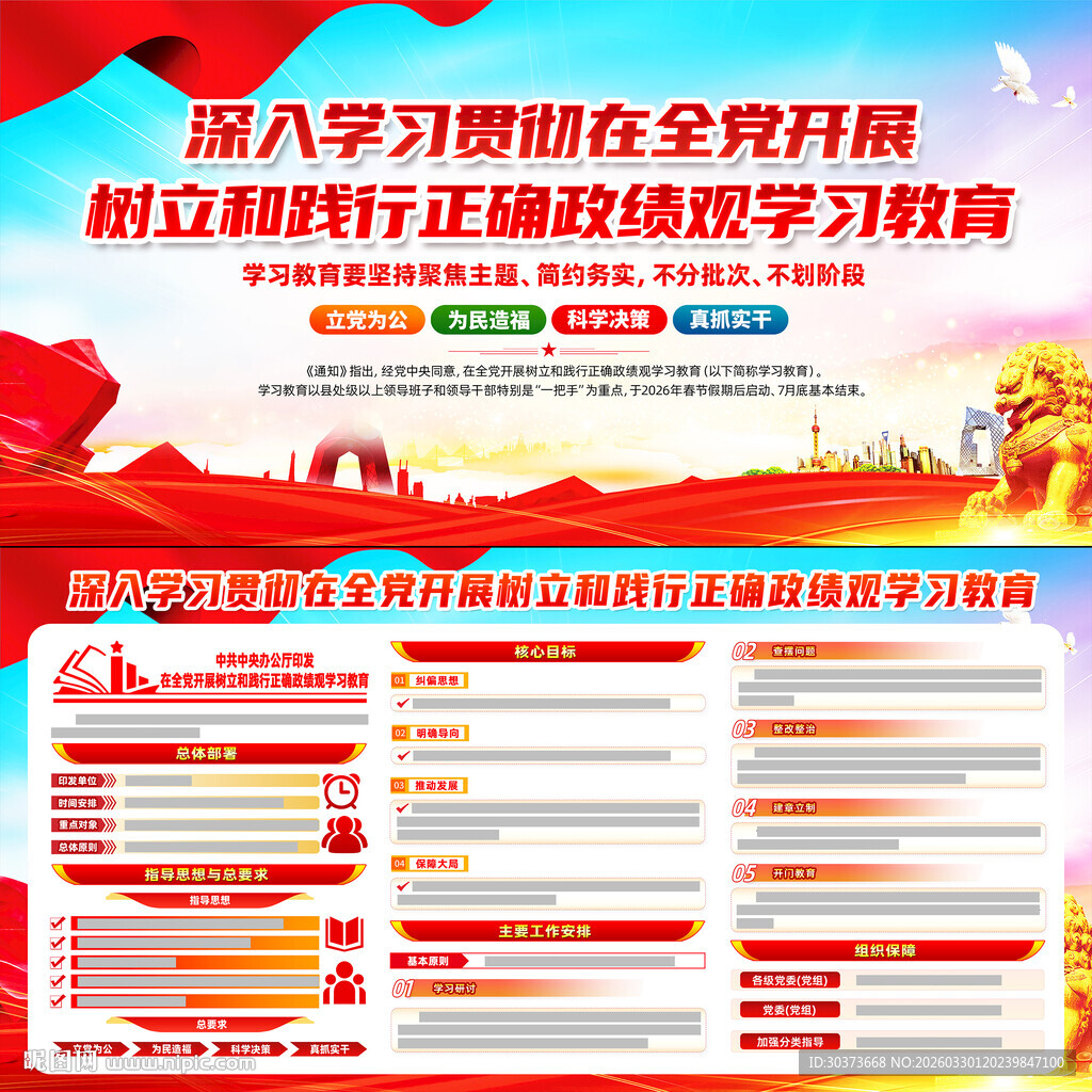 2026政绩观主题教育