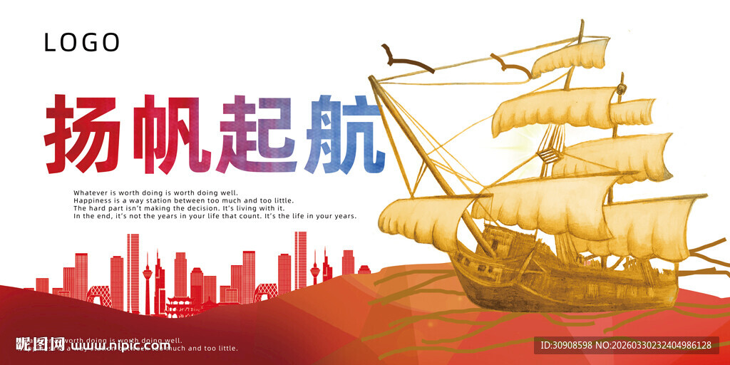 扬帆起航