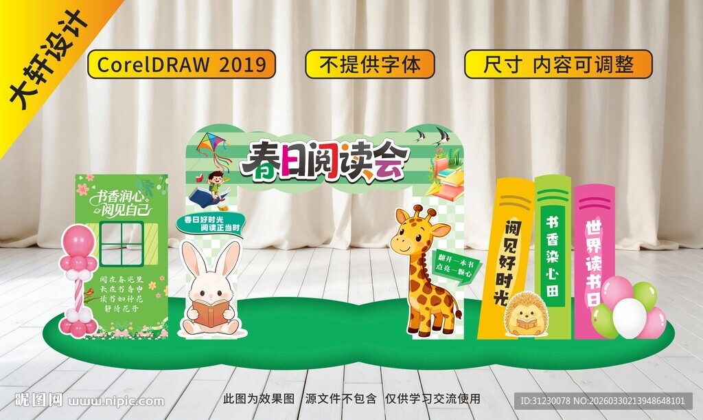 读书日  读书节美陈布置氛围