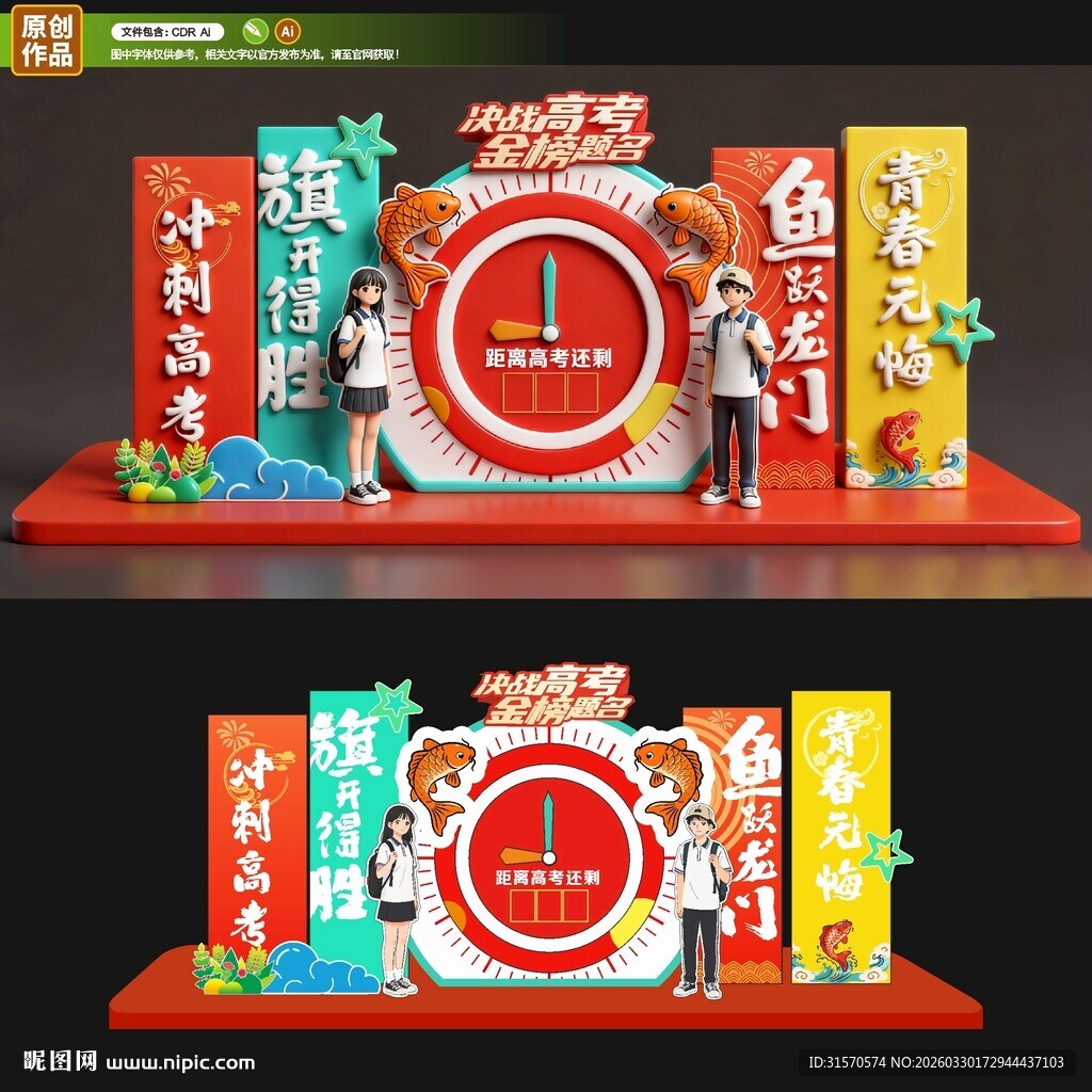 高考倒计时美陈