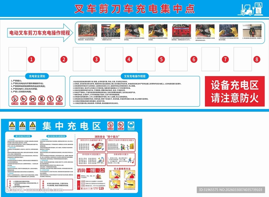 叉车集中充电点  设备充电点 