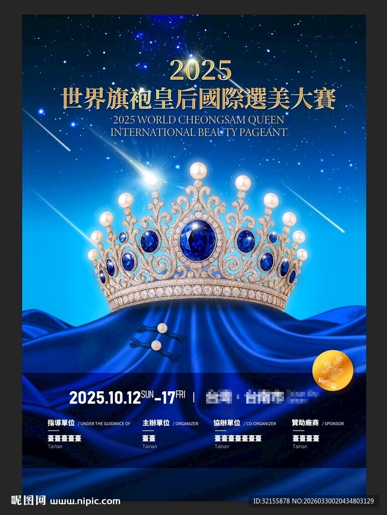 2024世界珠宝设计大赛海报