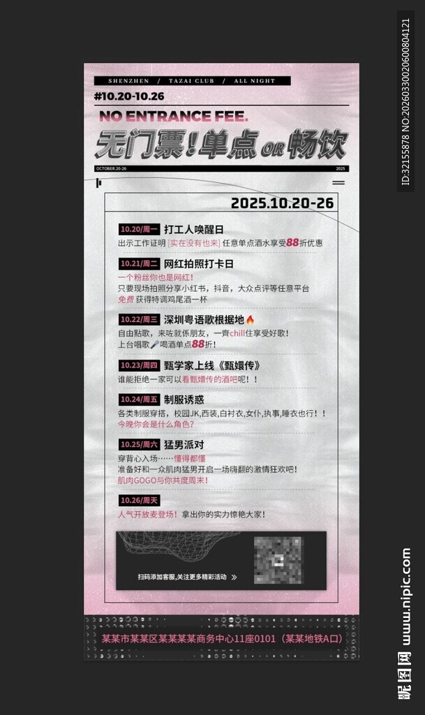 粉色时尚安排表