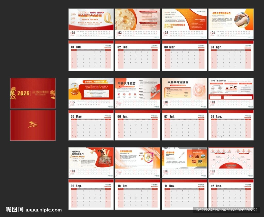 2026日历模板